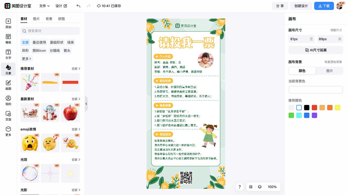 竞选大队委