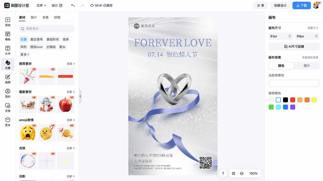 情人节平面设计