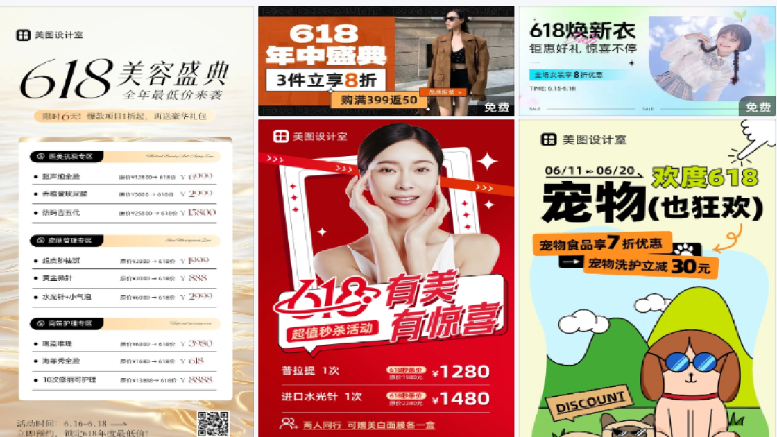 618返场