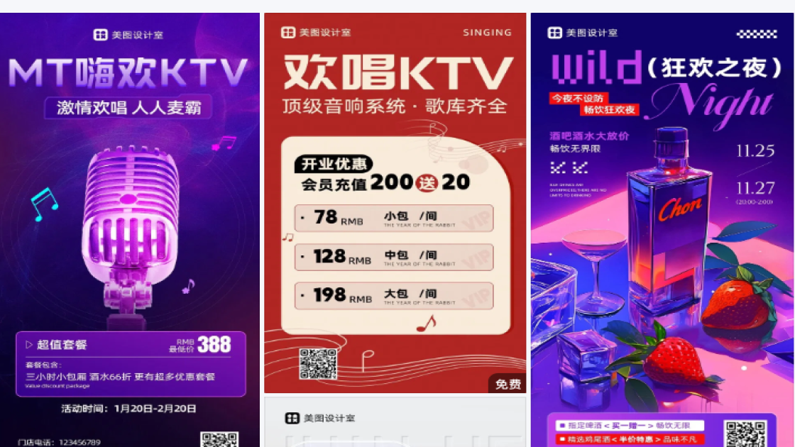 KTV限时特惠