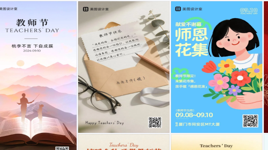 教师节营销模板