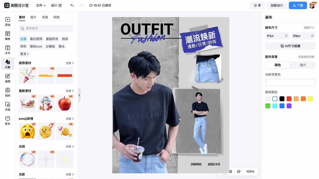 男款平面创意