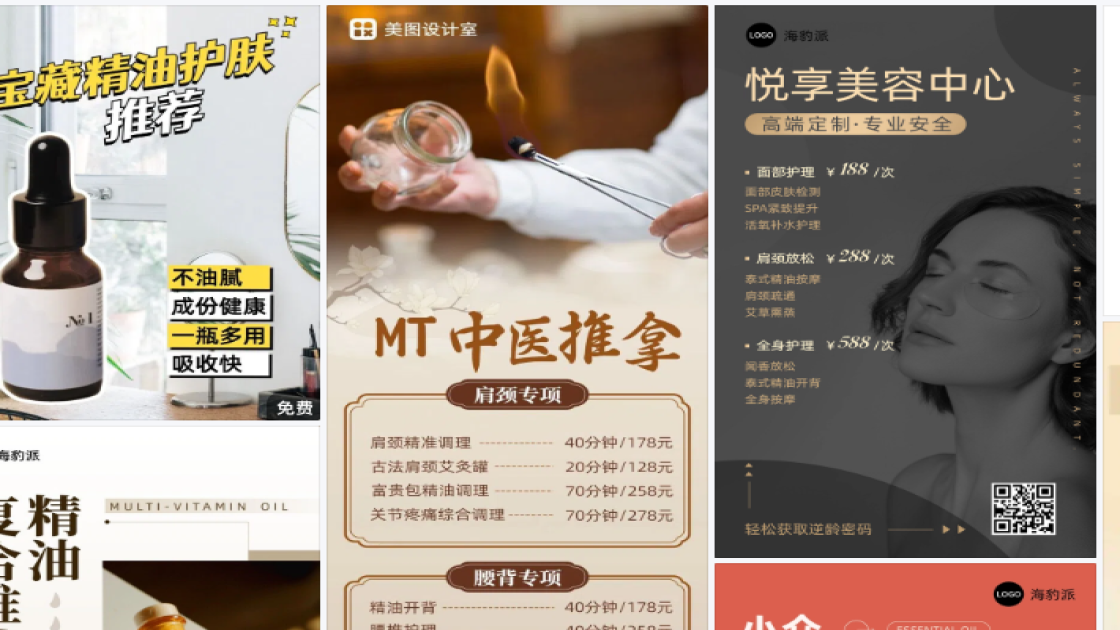 精油模板大全