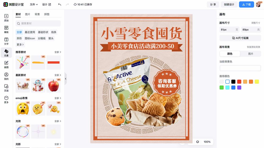 小雪平面设计