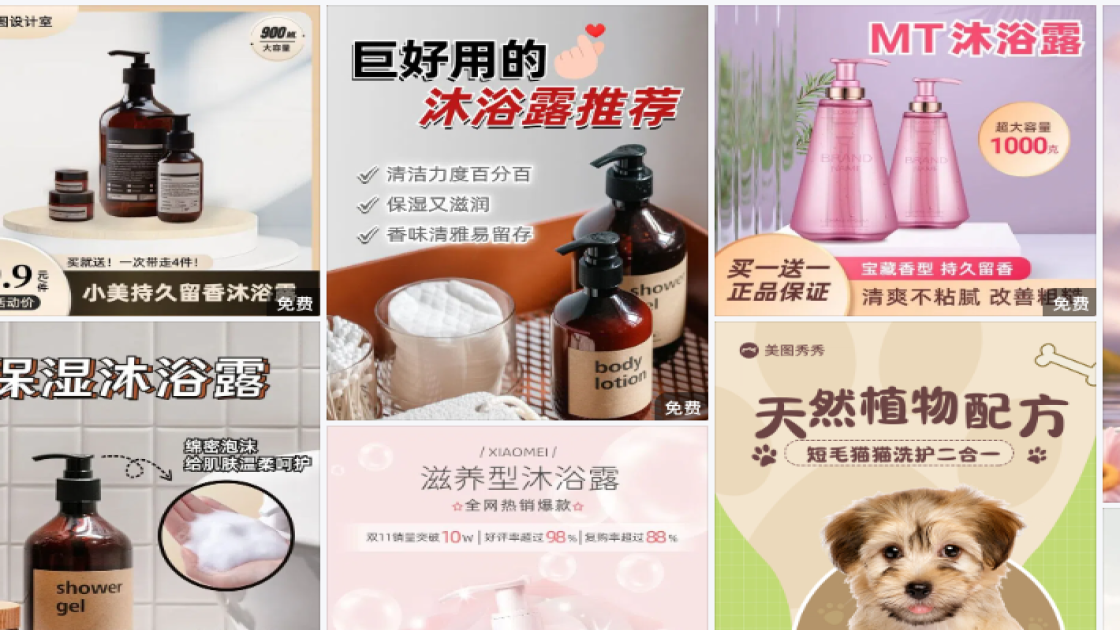 沐浴露创意设计