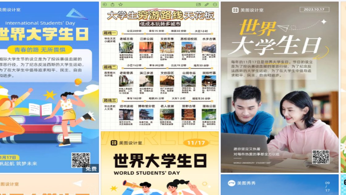 世界大学生日热门模板