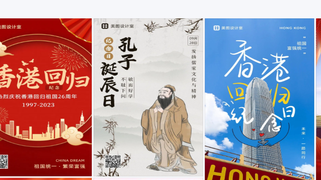 香港回归纪念日海报设计推荐