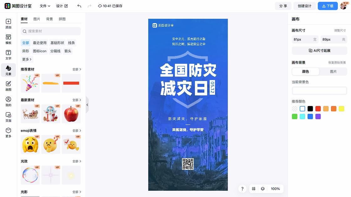 全国防灾减灾日图文结合