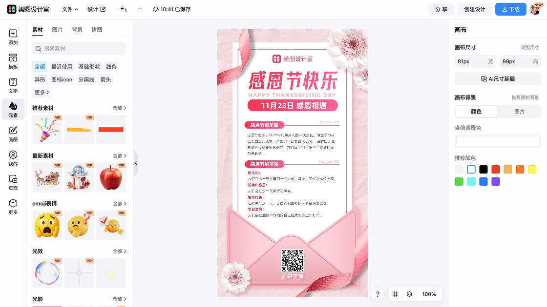 感恩节平面创意