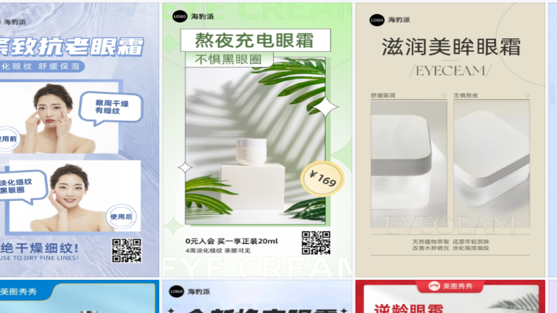 眼霜详情页