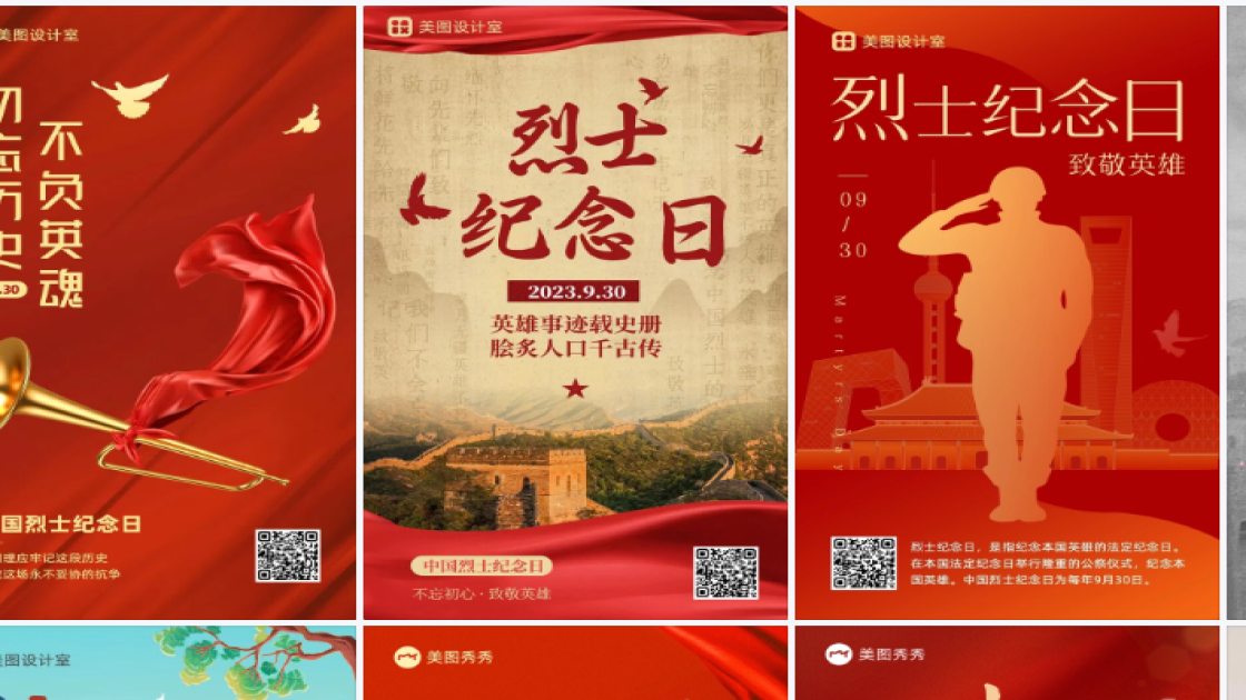 烈士纪念日模板大全