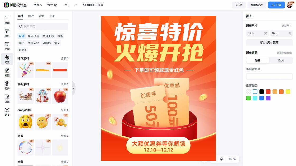 自助特价活动海报