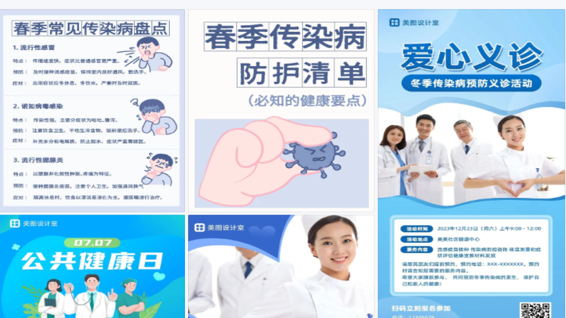 传染病
