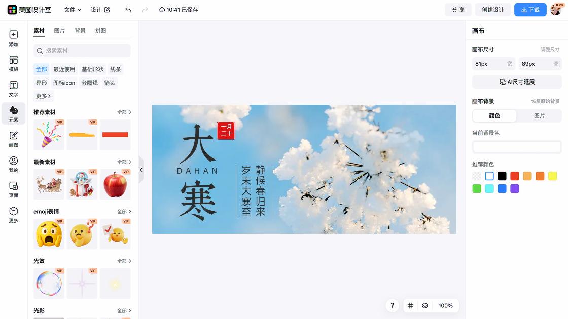 大寒热门模板