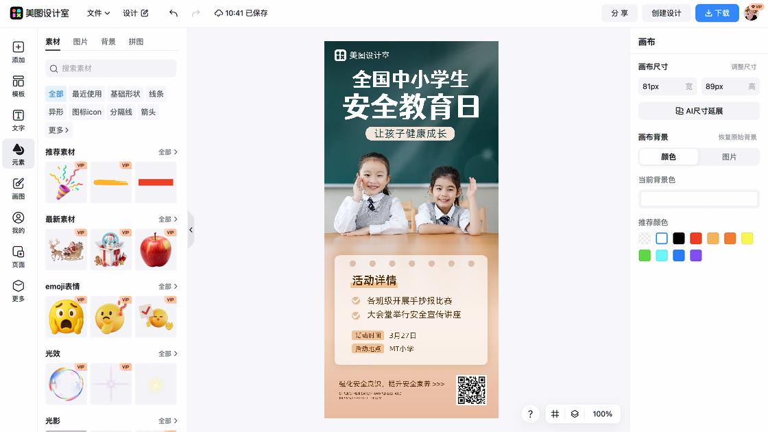 国家安全教育日海报设计推荐