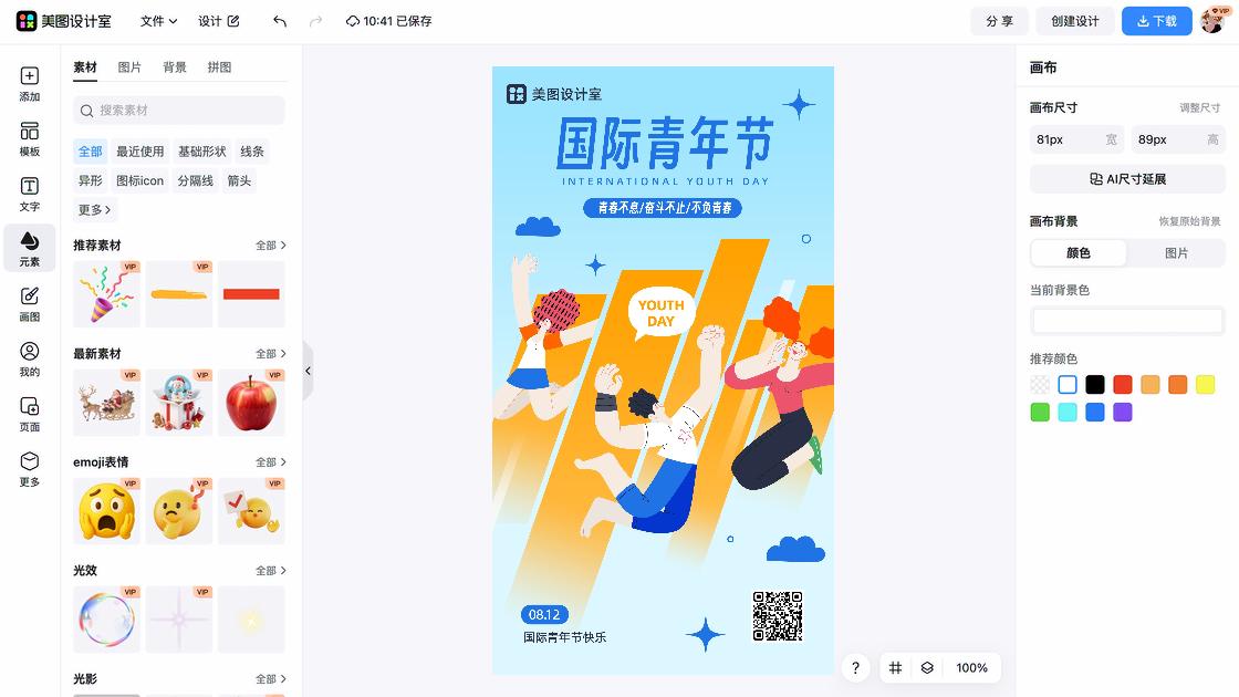 国际青年日促销海报