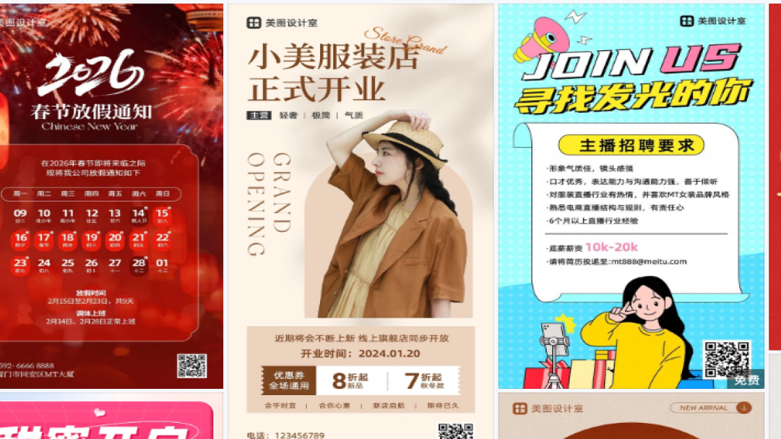 冬天服装海报在线设计