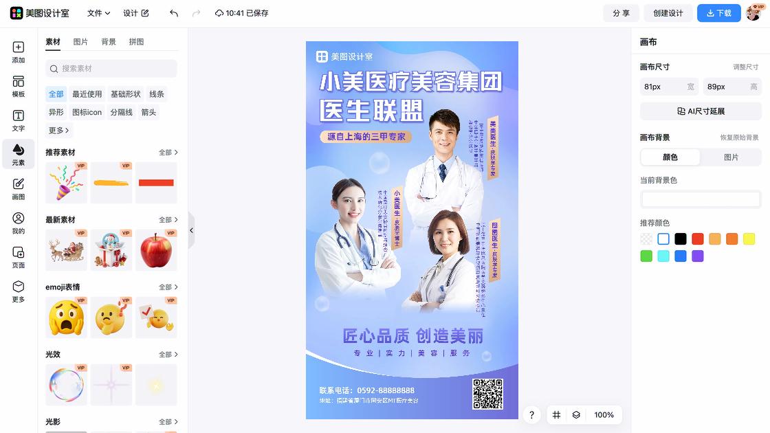 医美海报设计