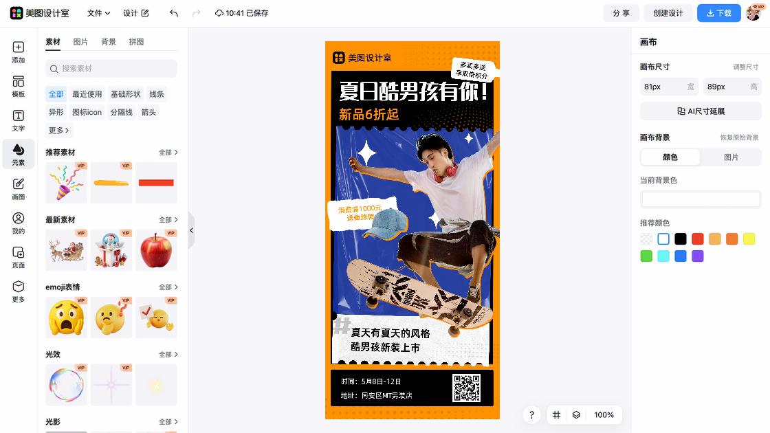 创意服装新品上架图