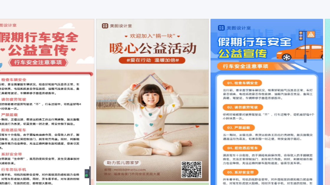 公益广告设计