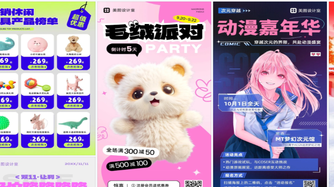 公仔海报设计