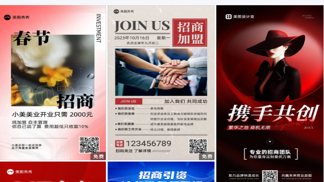 美容招商