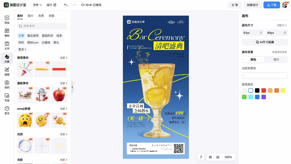 开业盛典