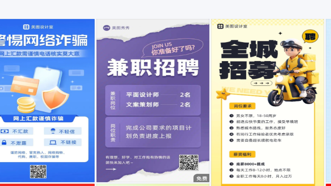 兼职海报视觉创作