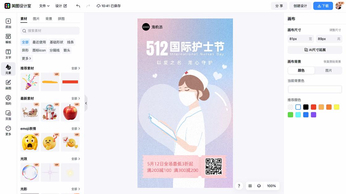 国际护士节热门模板