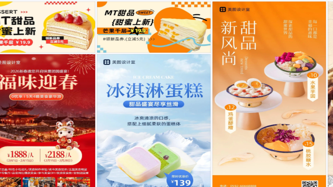 甜品视觉营销