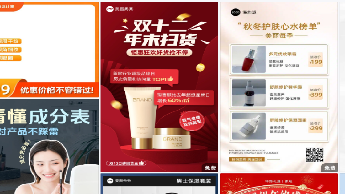 护肤品促销专题