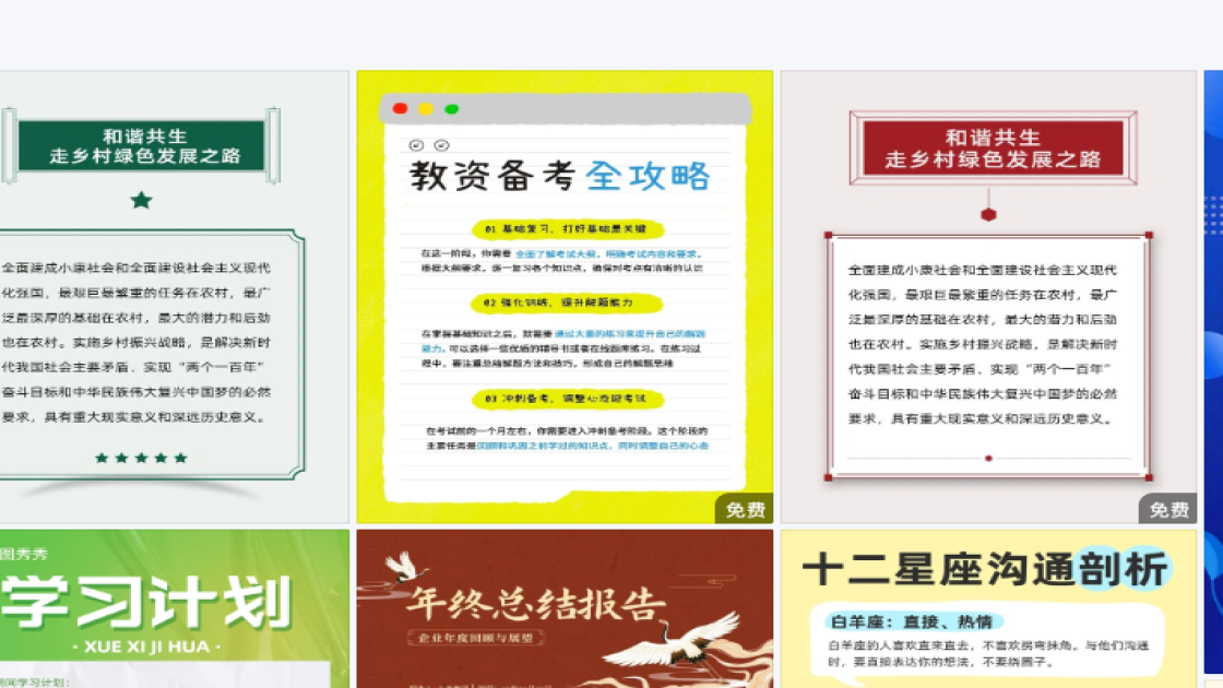 教育海报在线制作