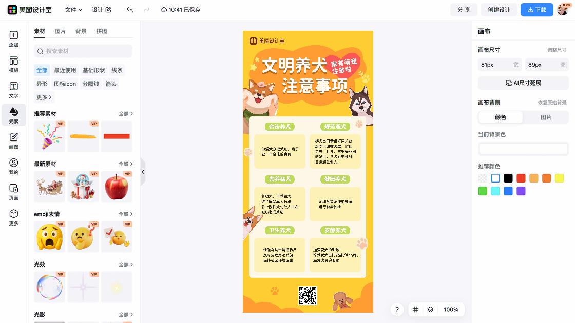 宠物广告设计