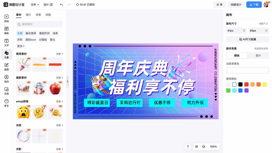 周年庆优惠