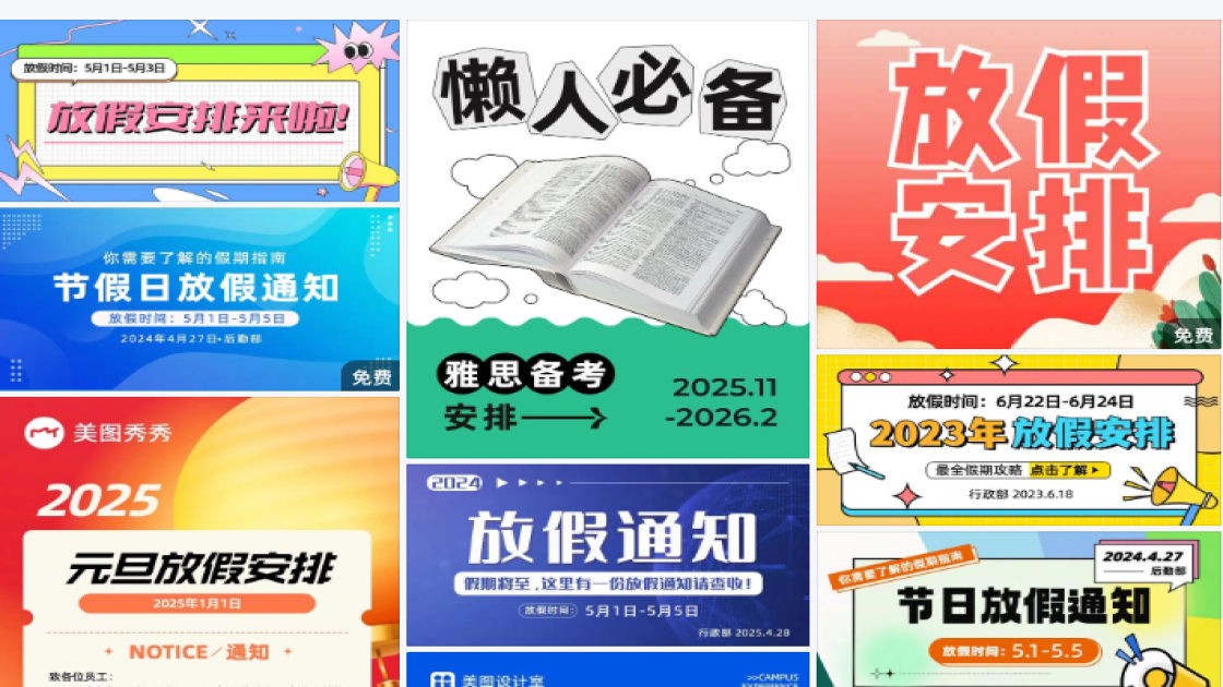五一放假安排