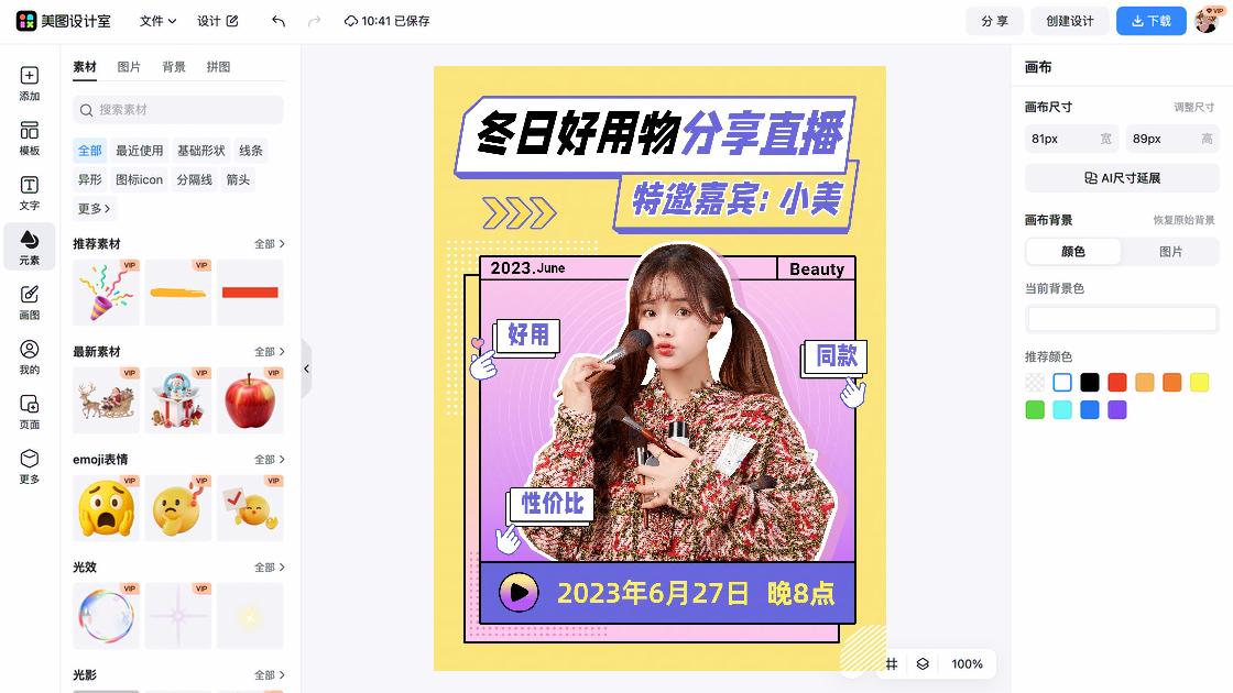 美妆直播封面