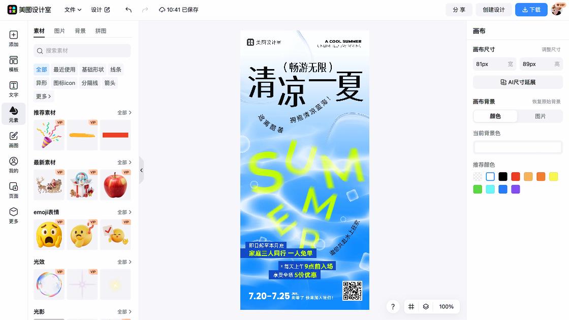游泳海报布局