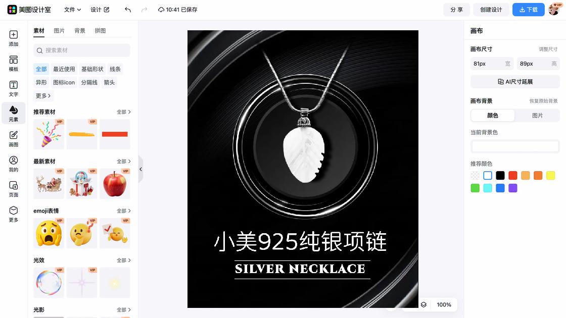 项链创意设计