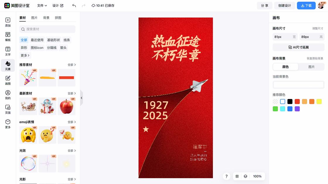 建军节促销海报