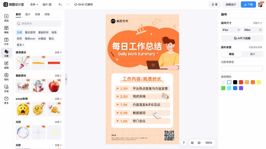 工作清单海报快速设计