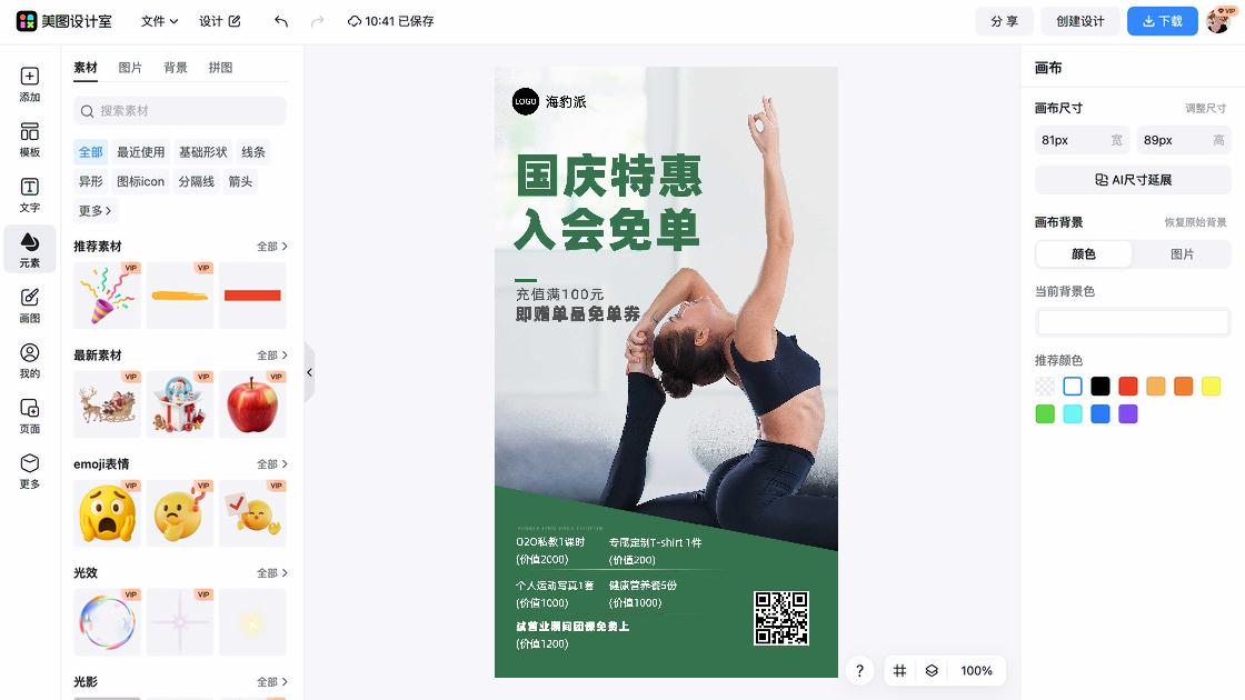 私教创意设计
