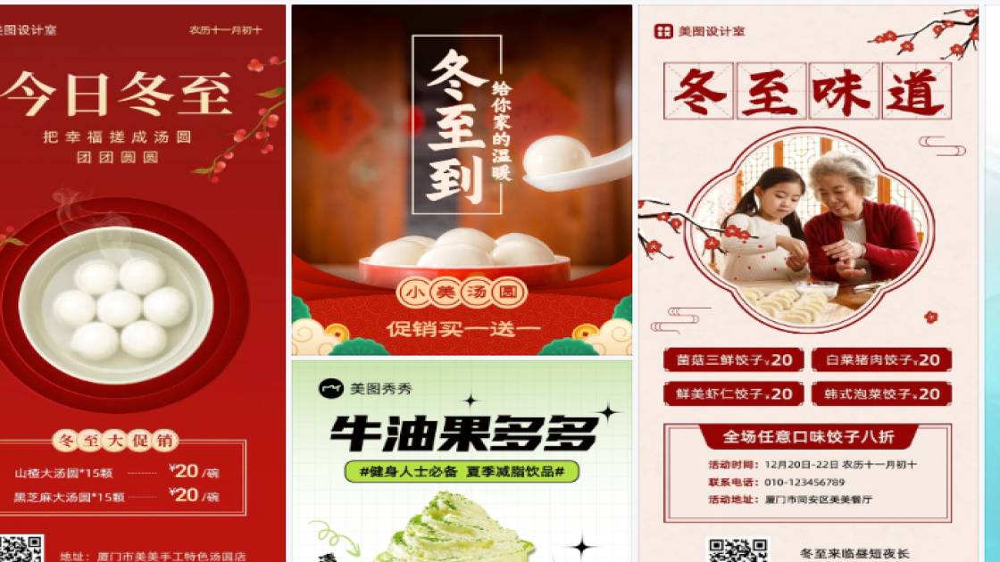冬至促销专题