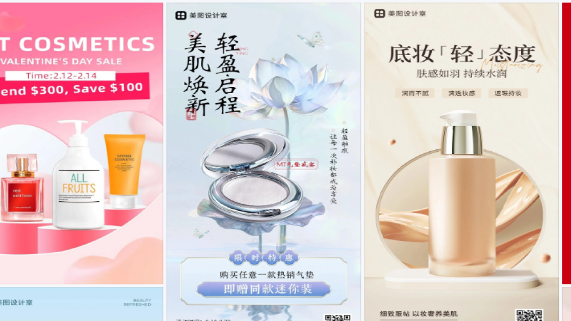 化妆品海报构图