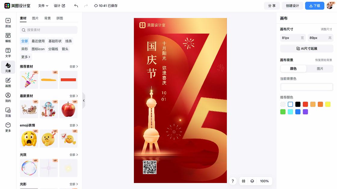 国庆节电商版式