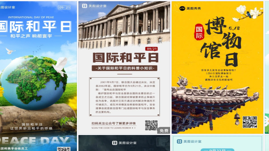 国际和平日海报在线制作