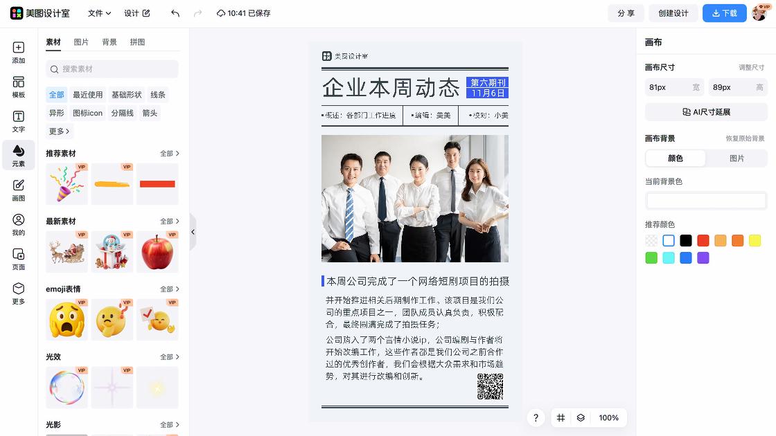 团队排版设计