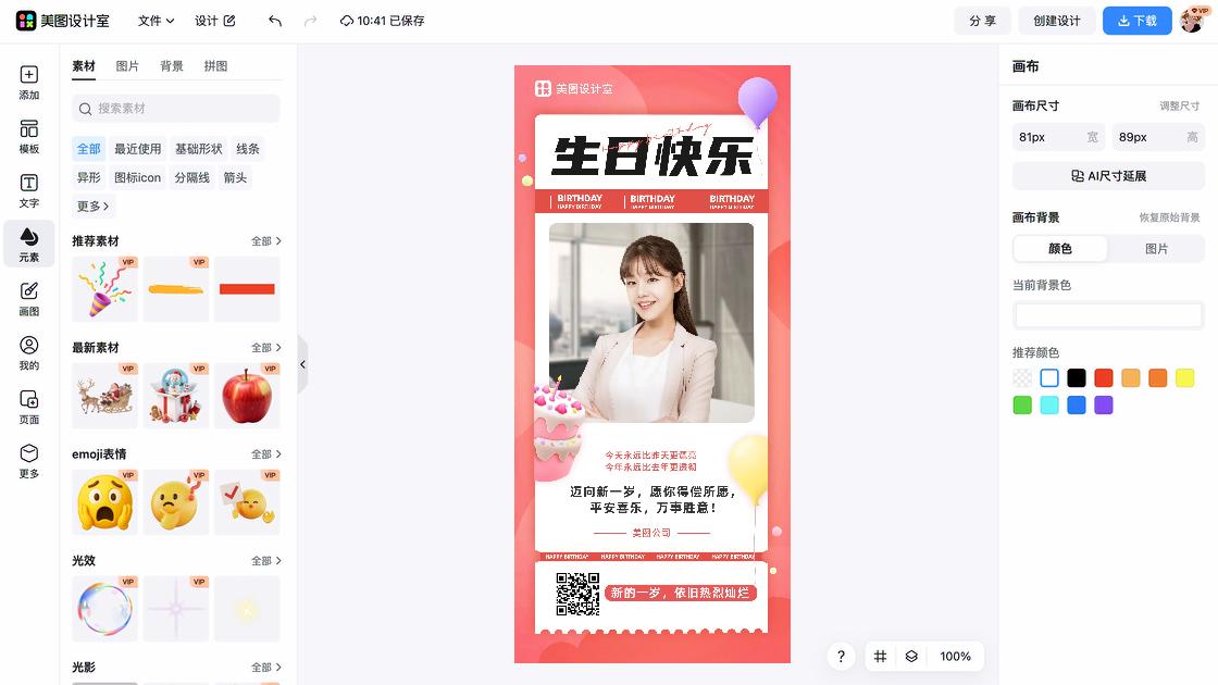 生日展架