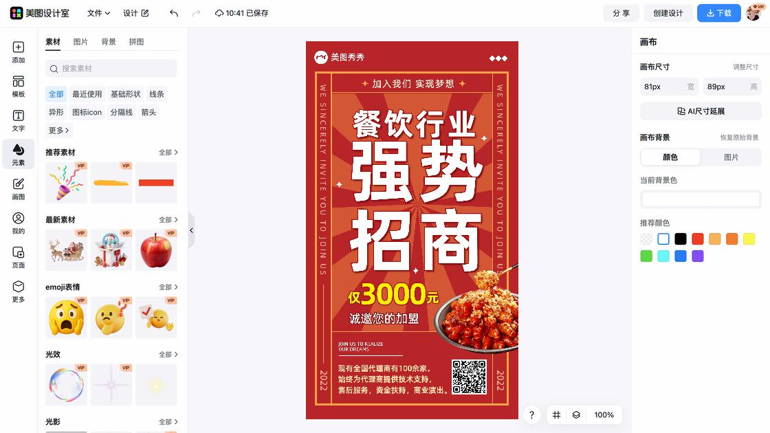 招商版式设计