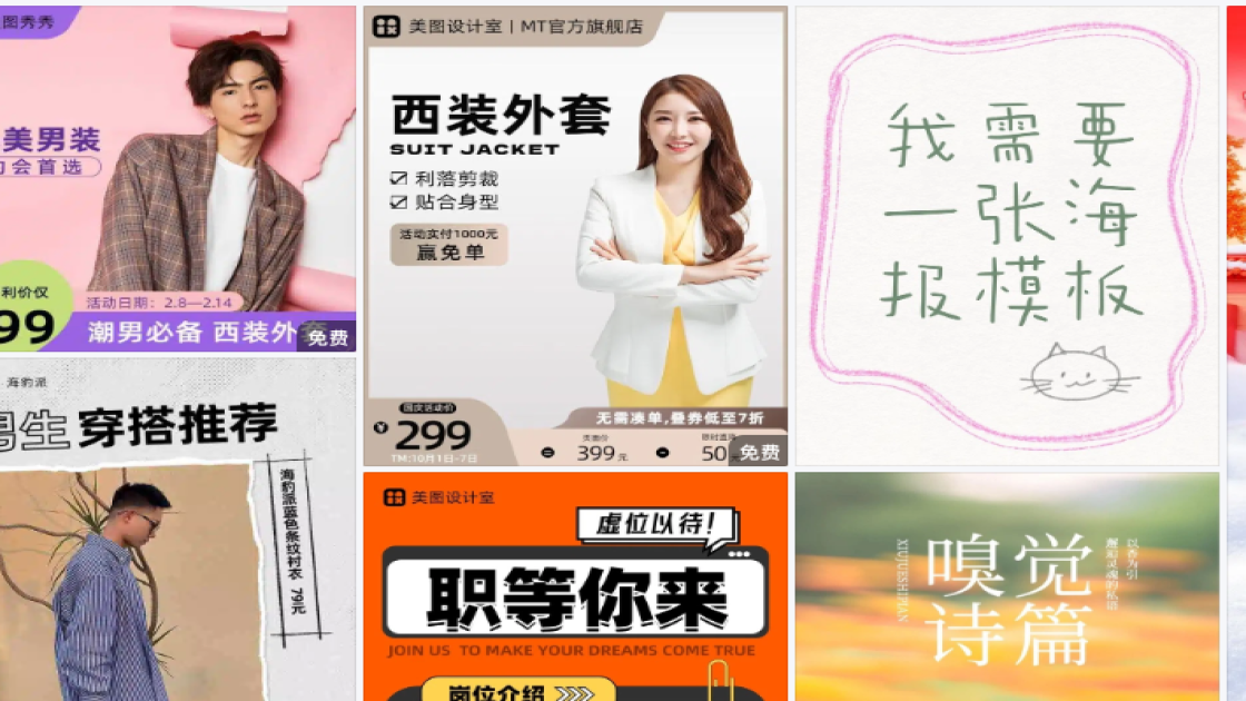 西装海报构图