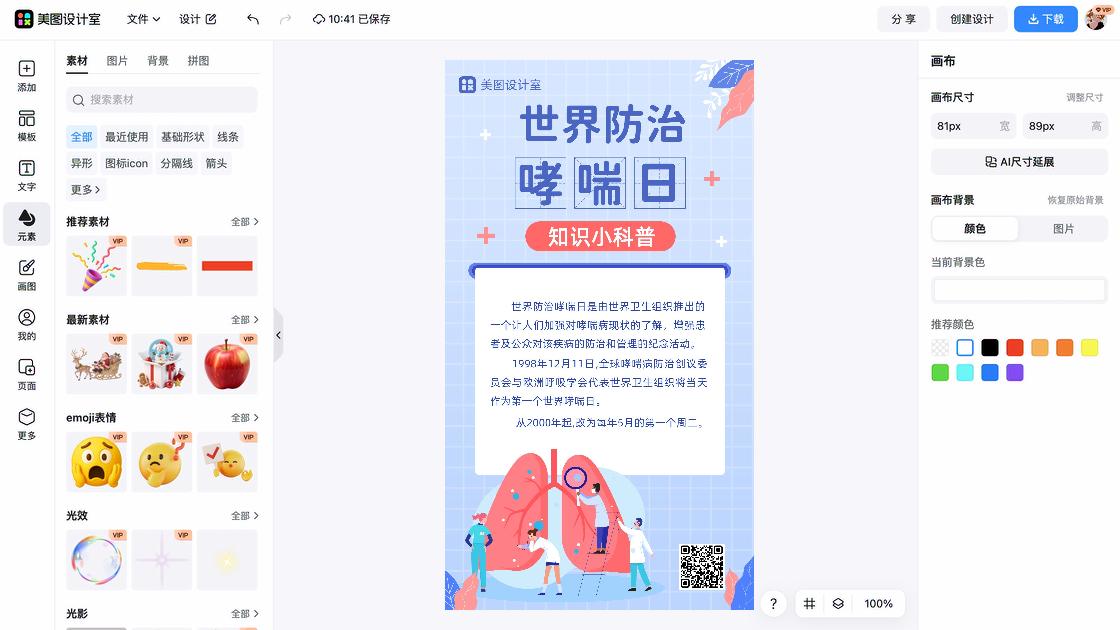 世界哮喘日宣传设计